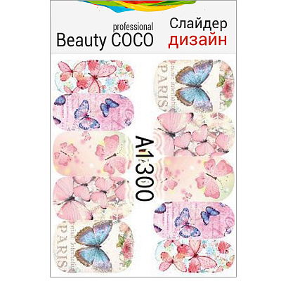 Beauty COCO, Слайдер-дизайн A-1300