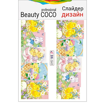 Beauty COCO, Слайдер-дизайн BN-541
