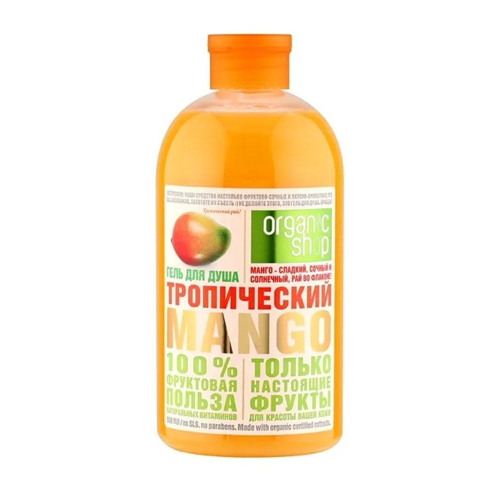 Shop шампунь. Organic shop гель для душа манго 500 мл. Organic shop фрукты шампунь для волос тропический манго 500 мл. Organic shop пена для ванн тропический манго 500 мл. Organic shop шампунь тропический манго сила цвета&защита