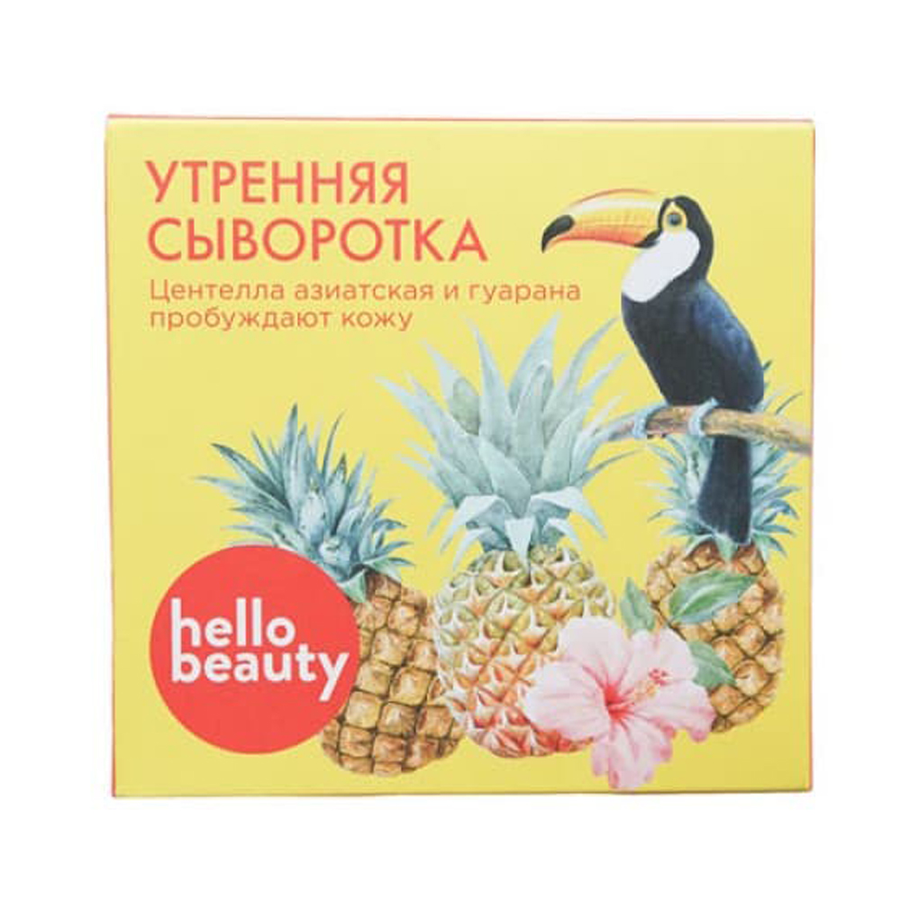 Hello Beauty, Сыворотка утренняя с центеллой азиатской и гуараной (пробуждает кожу), 10 мл