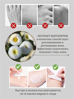 VENZEN, Увлажняющий крем для рук с экстрактом Маргаритки Moisturizing Hand Cream Bellis, 30гр