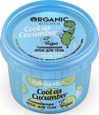 Organic Kitchen, Крем для тела Тонизирующий "Cool as cucumber", 100 мл