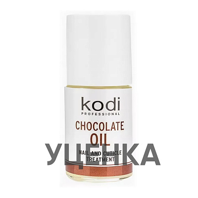 Kodi, Масло для ногтей и кутикулы Chocolate Oil (шоколад), 15 мл