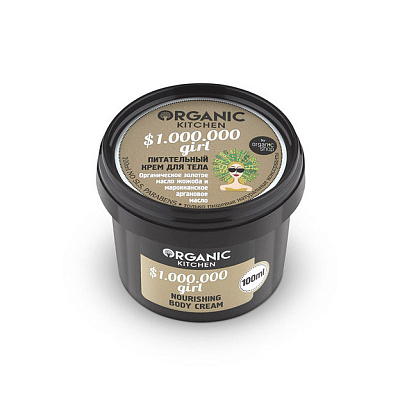 Organic Kitchen, Крем для тела Питательный "$ 1.000.000 girl", 100 мл