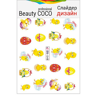 Beauty COCO, Слайдер-дизайн BN-548