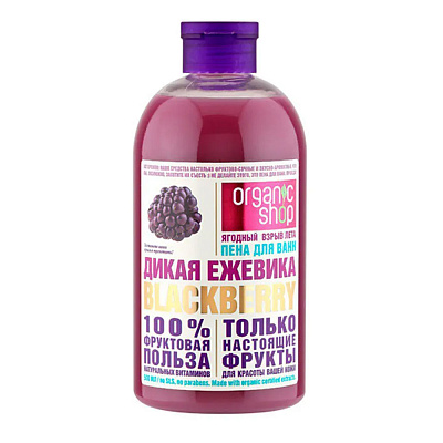 Organic Shop, Пена для ванны "Дикая Ежевика" Фруктовая польза, 500 мл